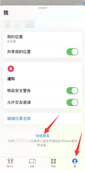 丢失的iPhone13关机后可以查看定位吗?