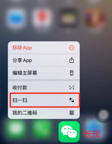 萧山苹果手机维修分享iPhone 15如何快速打开扫一扫 