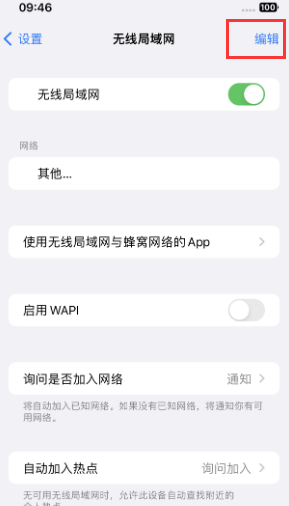 萧山苹果Wifi维修分享iPhone怎么关闭公共网络WiFi自动连接 