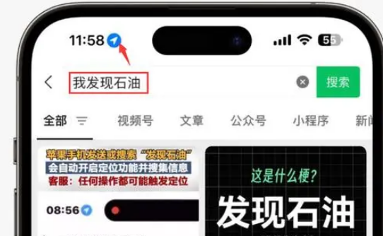 萧山苹果客服中心分享iPhone 输入“发现石油”触发定位