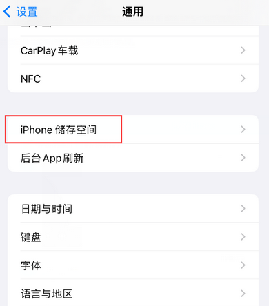 萧山iPhone系统维修分享iPhone储存空间系统数据占用过大怎么修复 