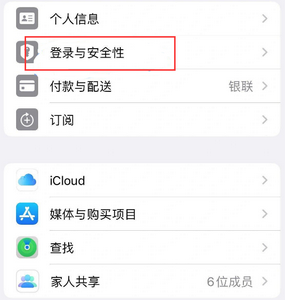 萧山苹果维修站分享手机号注册的Apple ID如何换成邮箱【图文教程】 