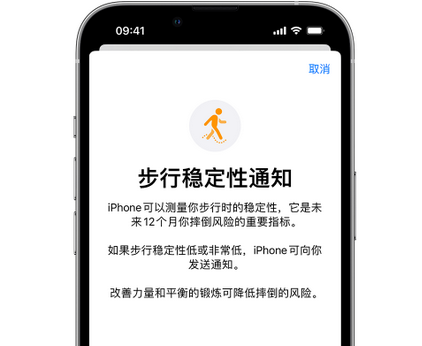 萧山iPhone手机维修如何在iPhone开启'步行稳定性通知'