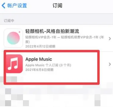 萧山apple维修店分享Apple Music怎么取消自动收费 