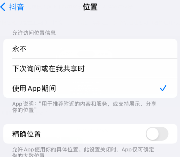 萧山apple服务如何检查iPhone中哪些应用程序正在使用位置 