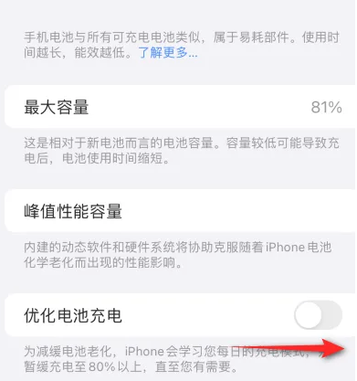 萧山苹果15维修分享iPhone15充电到80%就充不进电了怎么办 