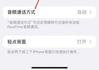 萧山苹果蓝牙维修店分享iPhone设置蓝牙设备接听电话方法