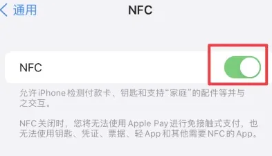 萧山苹果维修服务分享iPhone15NFC功能开启方法 