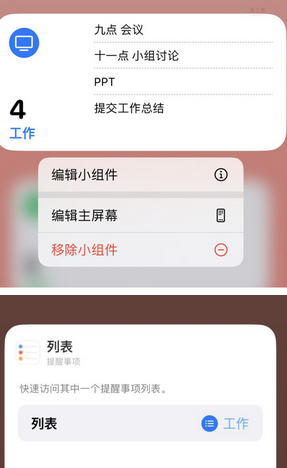 萧山苹果14维修店分享iPhone14如何设置主屏幕显示多个不同类型提醒事项