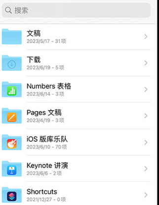 萧山apple维修中心分享iPhone文件应用中存储和找到下载文件