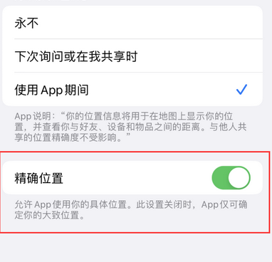 萧山苹果服务中心分享iPhone查找应用定位不准确怎么办