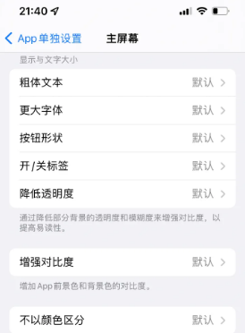 萧山苹果14服务点分享iPhone14如何单独设置App