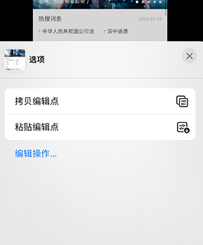 萧山iPhone维修服务分享iPhone怎么批量修图