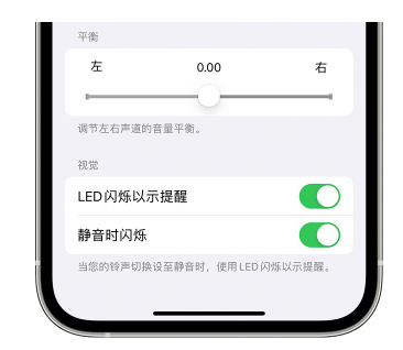 萧山苹果14维修分享iPhone14静音时如何设置LED闪烁提示 