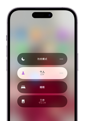 萧山苹果14维修中心分享在iPhone14上定制个人专注模式 