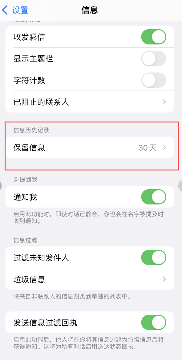 萧山Apple维修如何消除iOS16信息应用出现红色小圆点提示 