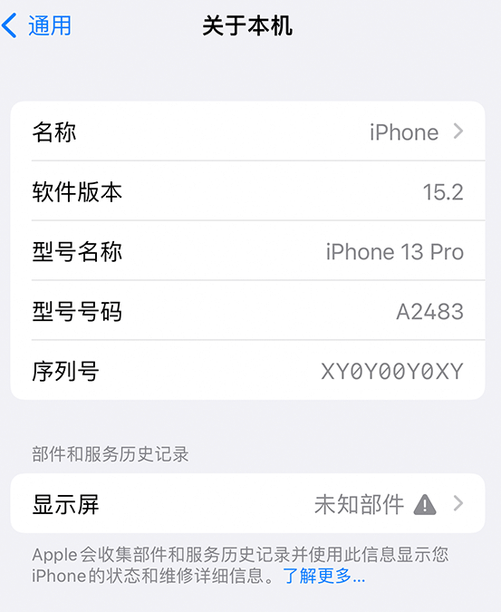 萧山苹果14维修服务分享如何查看iPhone14系列部件维修历史记录 