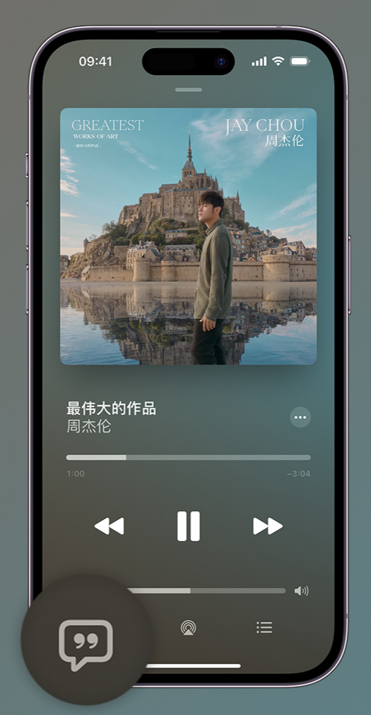 萧山iphone维修分享如何在iPhone上使用Apple Music全新唱歌功能 