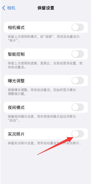 萧山苹果维修网点分享iPhone14关闭实况照片操作方法 