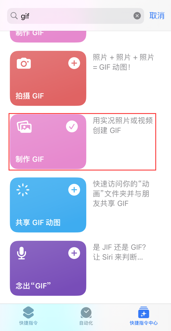 萧山苹果手机维修分享iOS16小技巧:在iPhone上制作GIF图片 