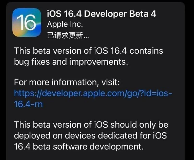 萧山苹果维修网点分享iOS 16.4 beta 4更新内容及升级建议 