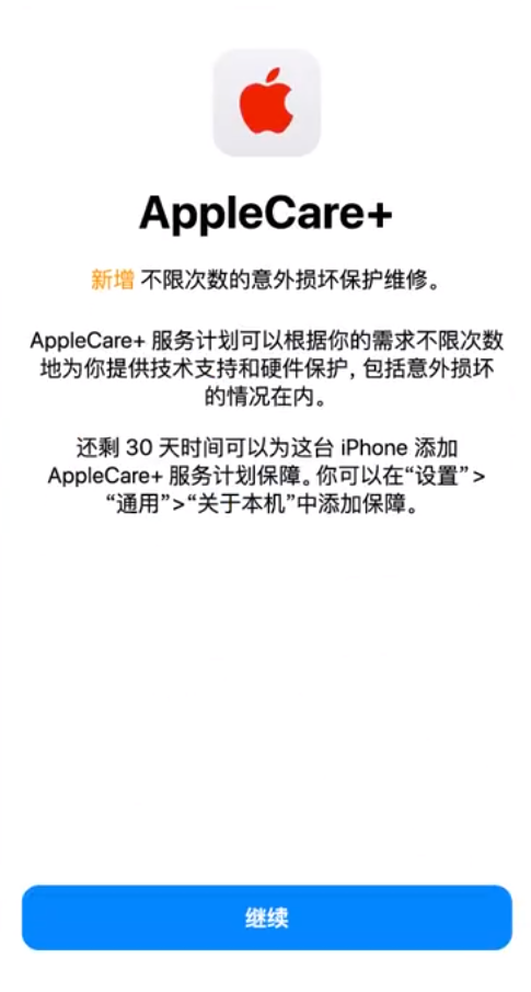 萧山苹果手机维修分享:如何在iPhone上购买AppleCare+服务计划? 