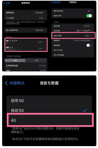 萧山苹果手机维修分享iPhone14如何切换4G/5G? iPhone14 5G网络切换方法 