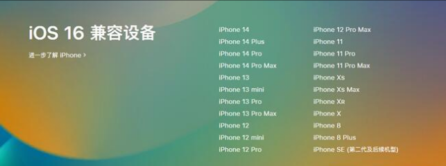 萧山苹果手机维修分享:iOS 16.4 Beta 3支持哪些机型升级？ 