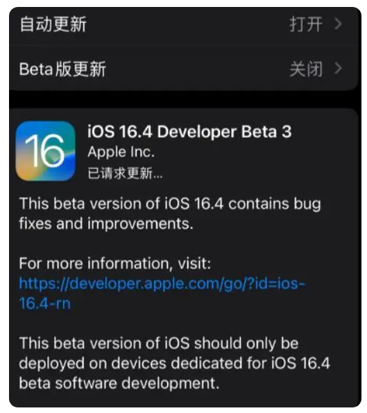 萧山苹果手机维修分享：iOS16.4Beta3更新了什么内容？ 