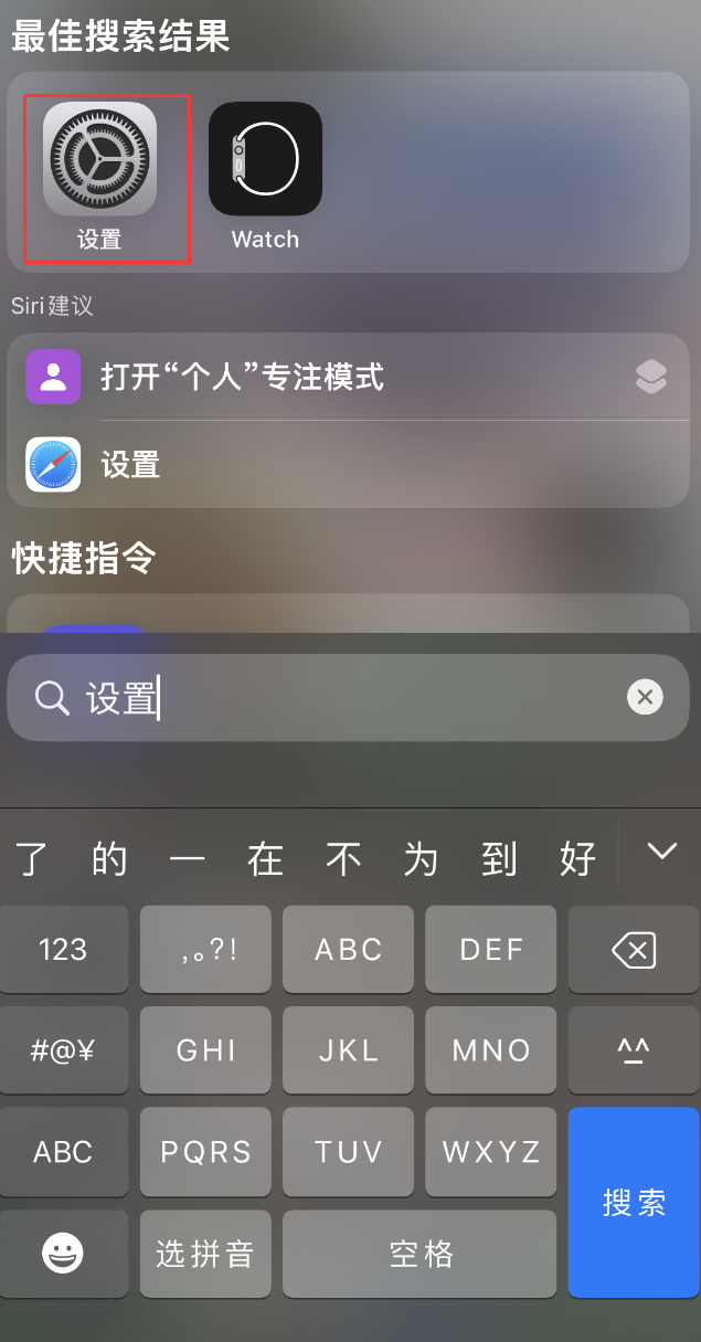 萧山苹果手机维修分享：iPhone 找不到“设置”或“App Store”怎么办？ 