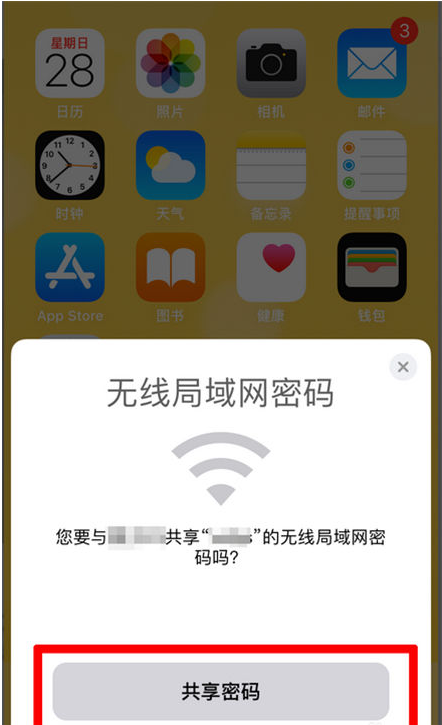 萧山苹果手机维修分享：如何在iPhone14上共享WiFi密码？ 