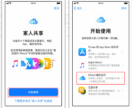 萧山苹果14维修分享：iPhone14如何与家人共享iCloud储存空间？ 