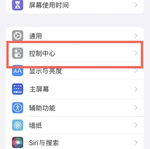萧山苹果14维修分享iPhone14控制中心功能添加方法 