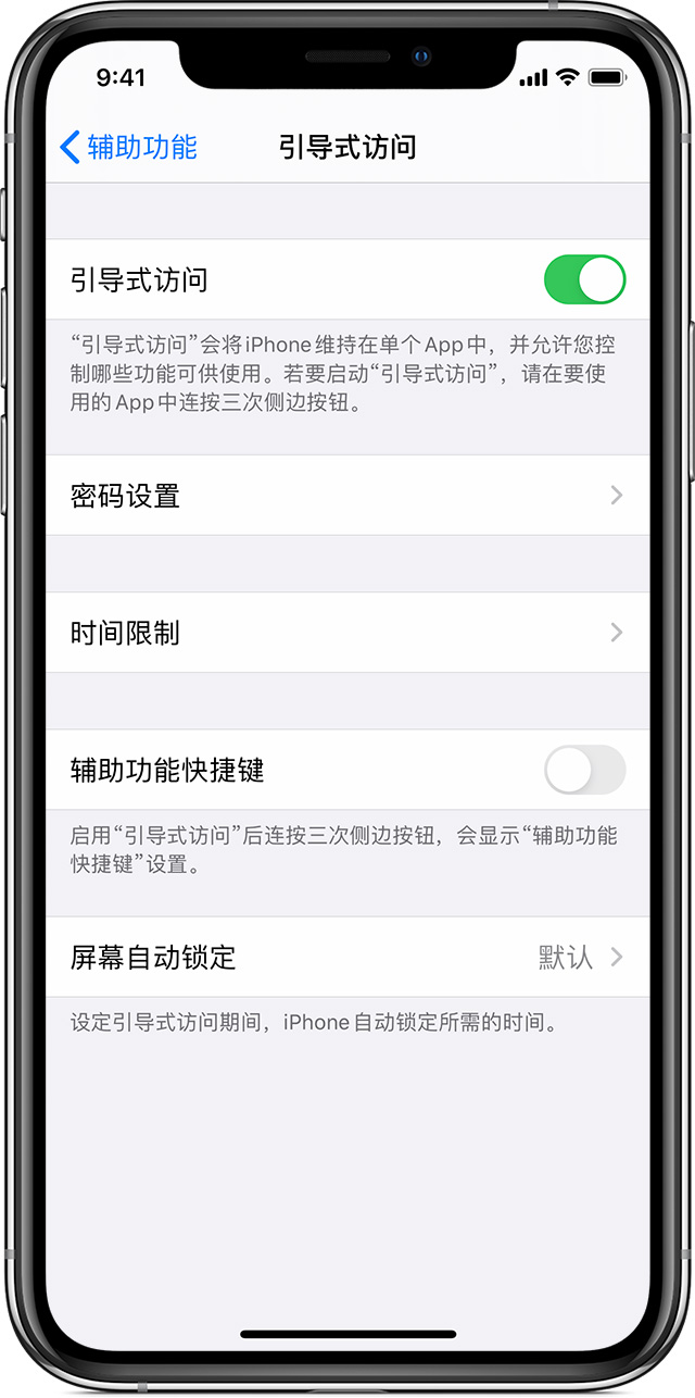 萧山苹果手机维修分享如何在 iPhone 上退出引导式访问 