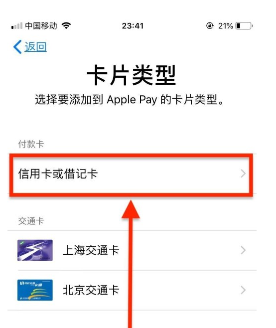 萧山苹果手机维修分享使用Apple pay支付的方法 