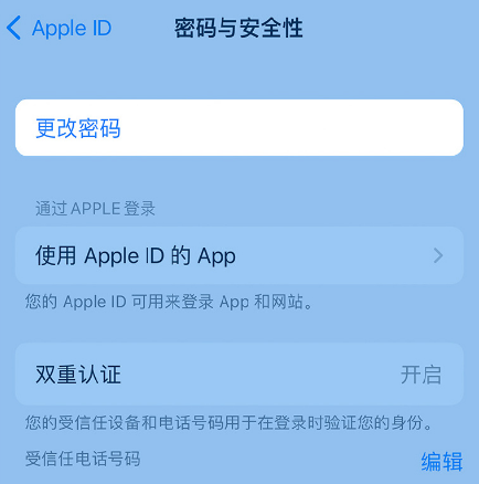 萧山苹果14维修店分享如何在 iPhone 14 上重设密码 