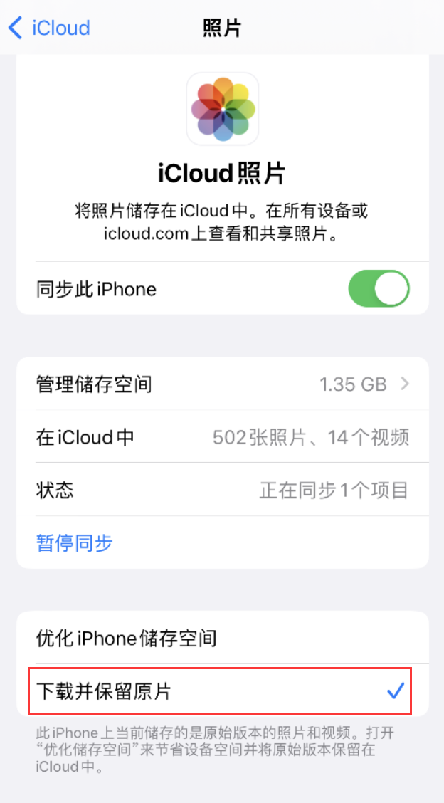 萧山苹果手机维修分享iPhone 无法加载高质量照片怎么办 