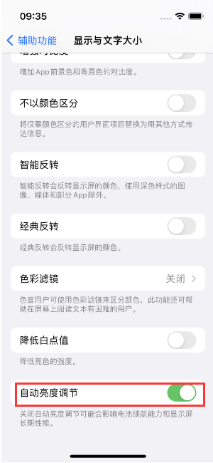 萧山苹果15维修店分享iPhone 15 Pro系列屏幕亮度 