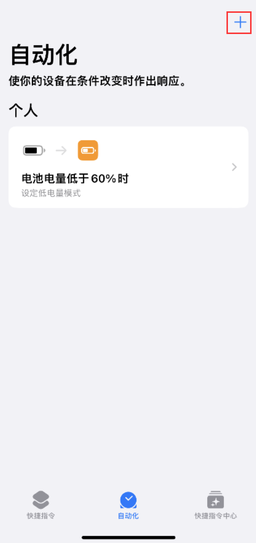 萧山苹果手机维修分享小技巧：iPhone 电量不足，可设置自定义语音 