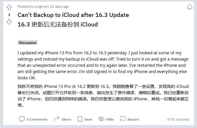 萧山苹果手机维修分享iOS 16.3 升级后多项 iCloud 服务无法同步怎么办 