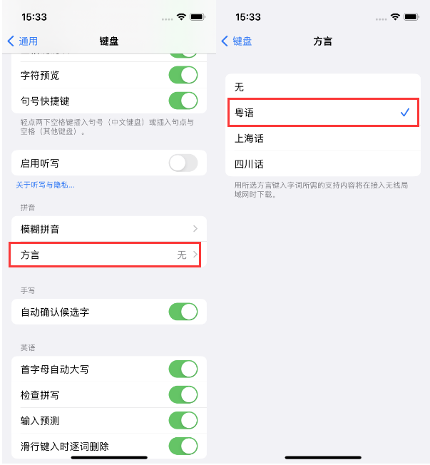 萧山苹果14服务点分享iPhone 14plus设置键盘粤语方言的方法 