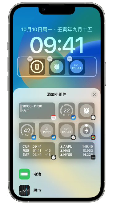 萧山苹果维修网点分享iOS 16 如何在锁屏上添加小组件？点击无响应如何解决？ 