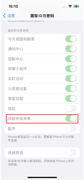 萧山苹果14维修店分享iPhone14禁用锁定时回拨未接来电方法 