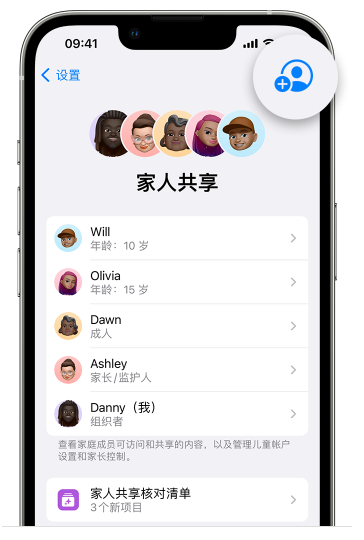 萧山苹果维修网点分享iOS 16 小技巧：通过“家人共享”为孩子创建 Apple ID 