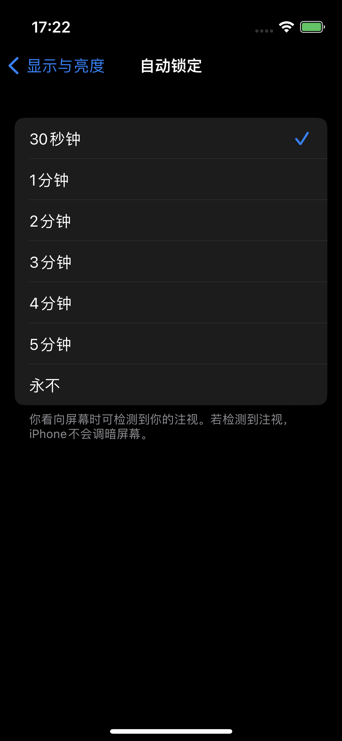 萧山苹果14维修分享iPhone 14 修改亮屏时间方法 