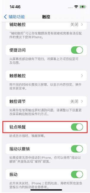 萧山苹果14维修店分享iPhone 14双击屏幕不亮怎么办 