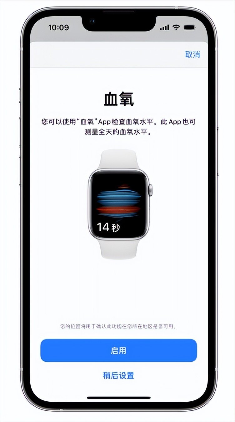 萧山苹果14维修店分享使用iPhone 14 pro测血氧的方法 