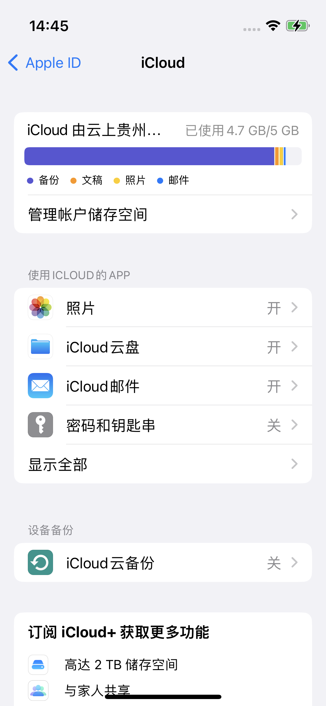 萧山苹果14维修分享iPhone 14 开启iCloud钥匙串方法 