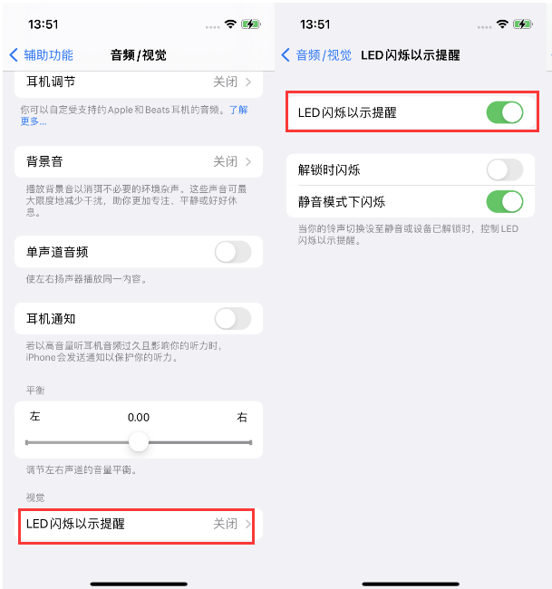 萧山苹果14维修分享iPhone 14来电闪光灯开启方法 