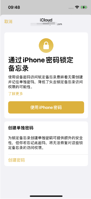 萧山苹果14维修店分享iPhone 14备忘录加密方法教程 